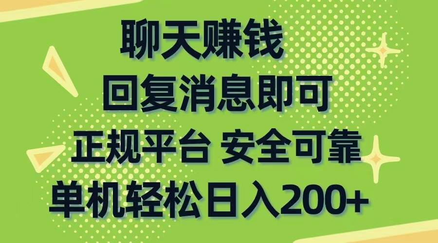 聊天赚钱，无门槛稳定，手机商城正规软件，单机轻松日入200+71快客-网赚-兼职-视频代发71快客网