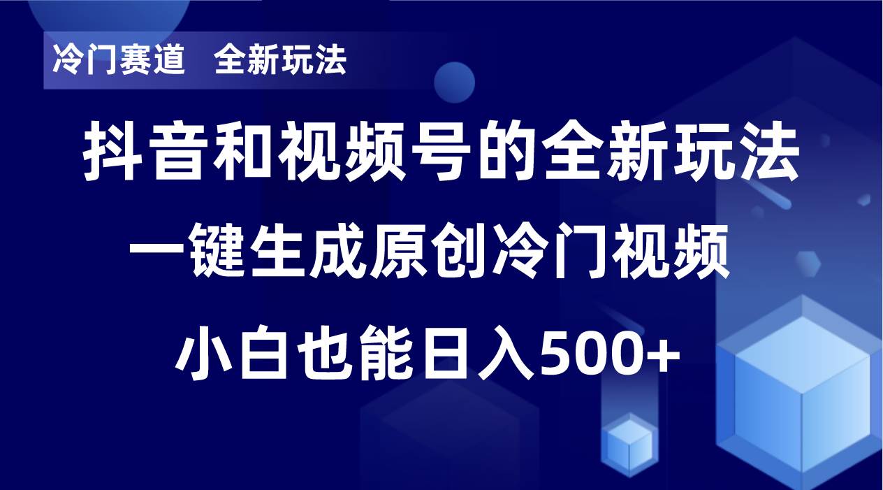 冷门赛道，全新玩法，轻松每日收益500+，单日破万播放，小白也能无脑操作71快客-网赚-兼职-视频代发71快客网