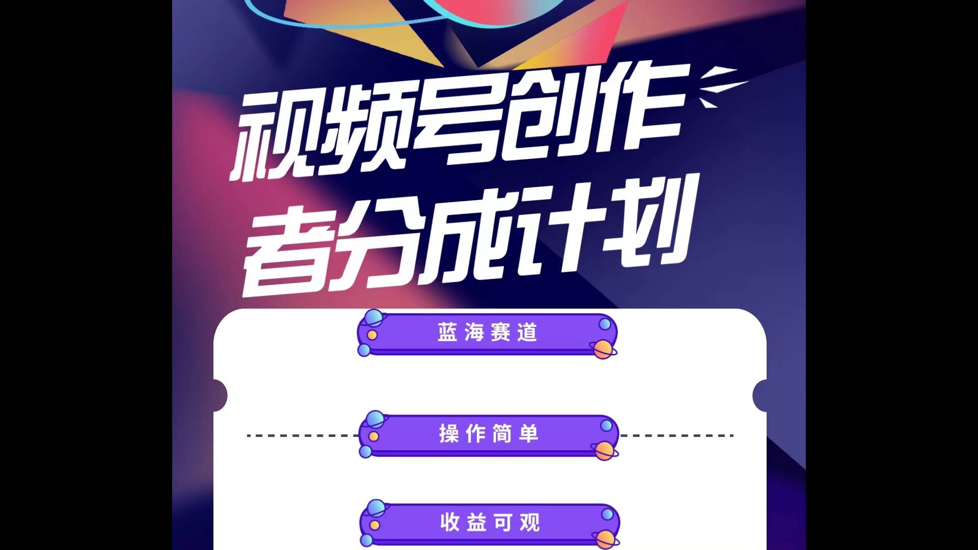 蓝海项目，视频号创作分成计划，小白也能轻松上手，日入1000+71快客-网赚-兼职-视频代发71快客网