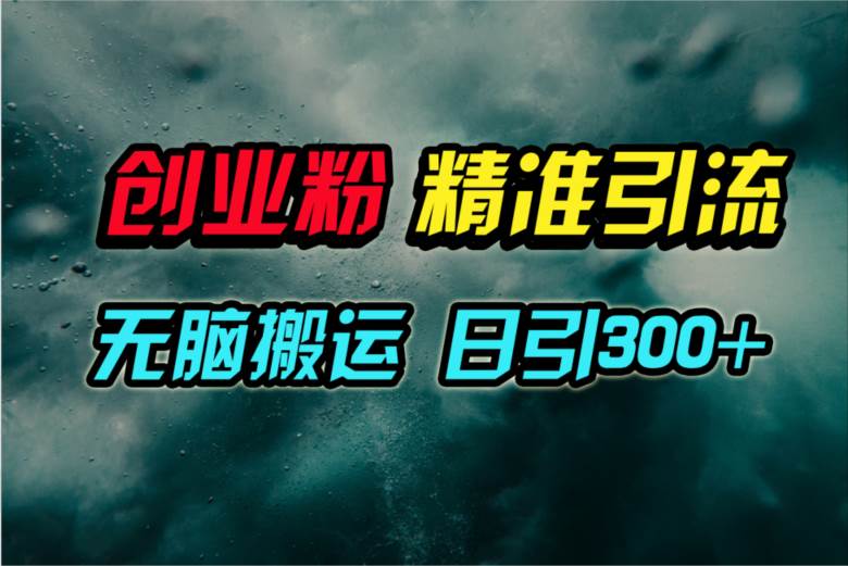 视频号纯搬运日引300+创业粉教程！71快客-网赚-兼职-视频代发71快客网