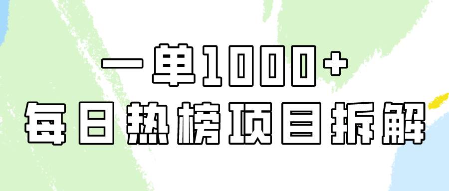 简单易学，每日热榜项目实操，一单纯利1000+71快客-网赚-兼职-视频代发71快客网