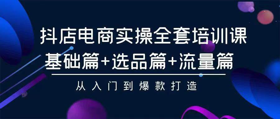 2024年抖店无货源稳定长期玩法， 小白也可以轻松月入过万71快客-网赚-兼职-视频代发71快客网