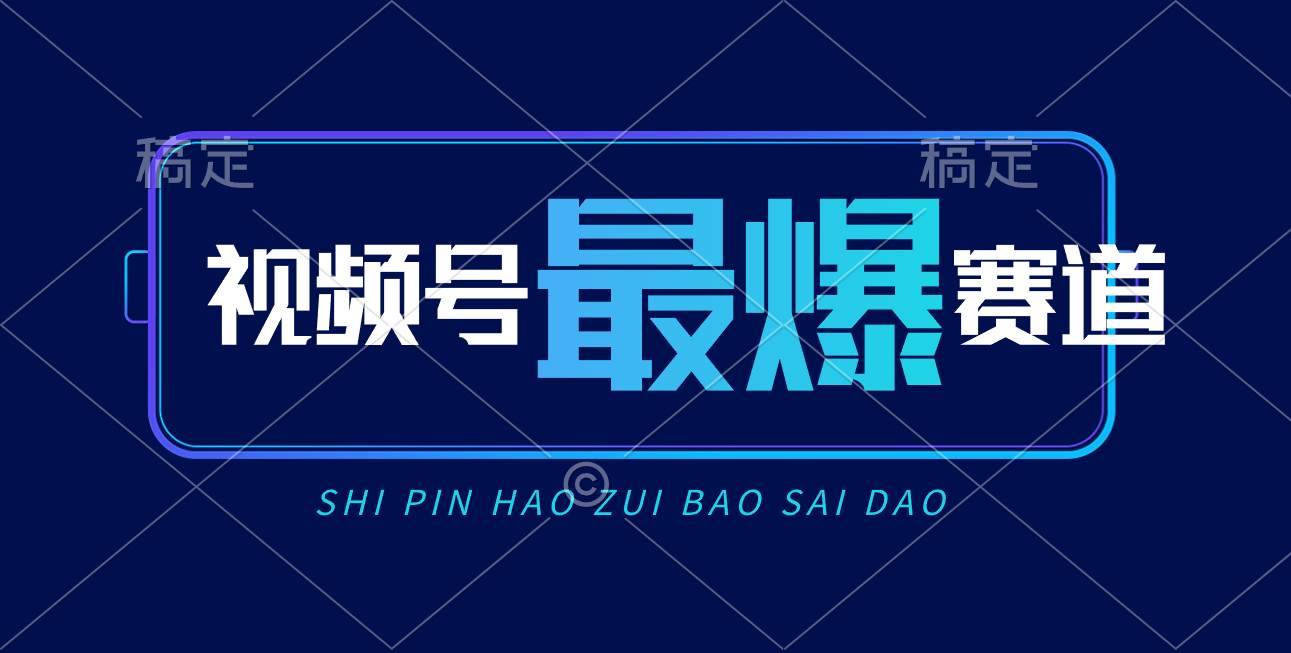 视频号Ai短视频带货， 日入2000+，实测新号易爆71快客-网赚-兼职-视频代发71快客网