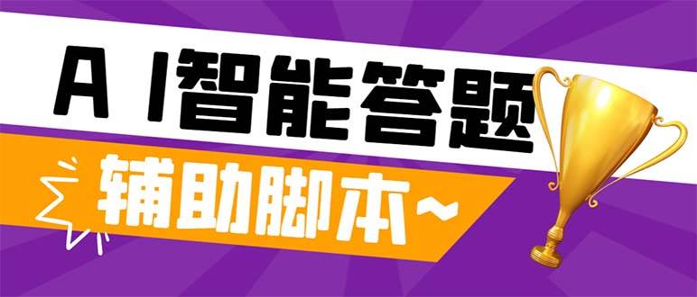 外面收费998的新版头条斗音极速版答题脚本，AI智能全自动答题【答题脚本+使用教程】71快客-网赚-兼职-视频代发71快客网