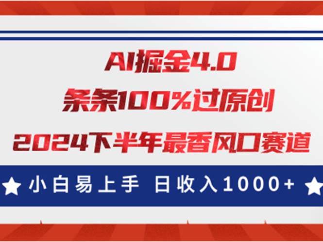 AI掘金4.0玩法，视频号创作分成，最新风口赛道，条条100%过原创，小白…71快客-网赚-兼职-视频代发71快客网