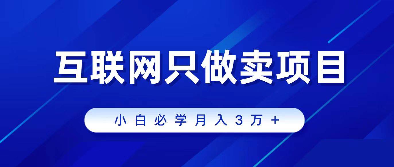 互联网的尽头就是卖项目，被割过韭菜的兄弟们必看！轻松月入三万以上！71快客-网赚-兼职-视频代发71快客网