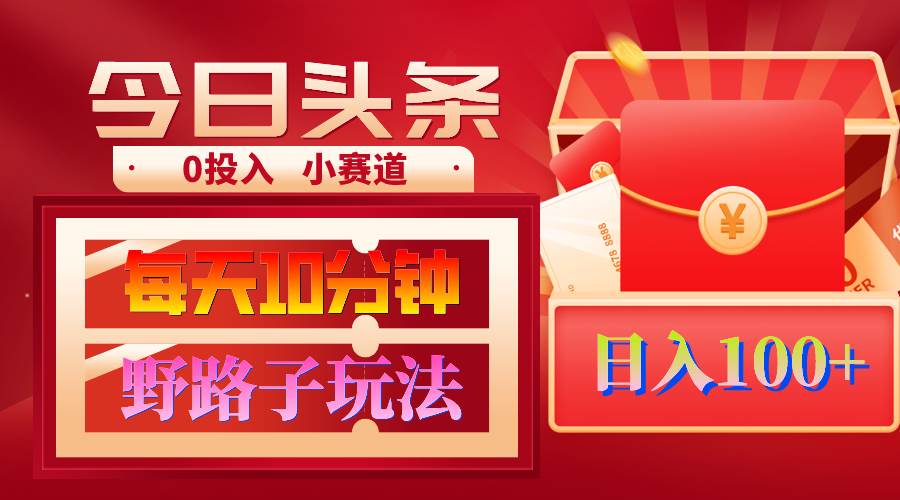 AI撸头条野路子玩法，3分钟1条，原创不用愁日赚1000+复制粘贴月入1W+71快客-网赚-兼职-视频代发71快客网
