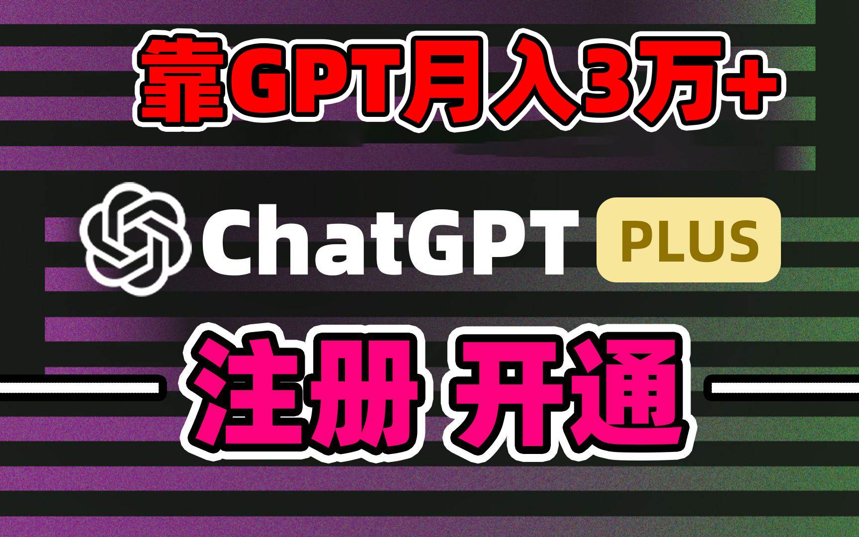 靠卖chatgp账号，4.0代充，日入1000+，精准引流，暴力变现71快客-网赚-兼职-视频代发71快客网