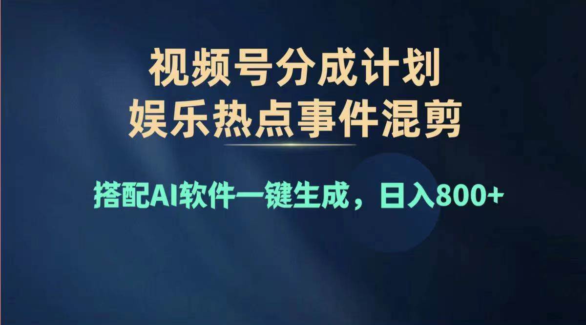 2024年度视频号赚钱大赛道，单日变现1000+，多劳多得，复制粘贴100%过…71快客-网赚-兼职-视频代发71快客网