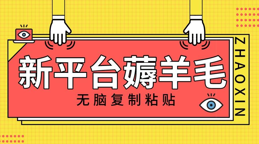 新平台撸收益，无脑复制粘贴，1万阅读100块，可多号矩阵操作71快客-网赚-兼职-视频代发71快客网