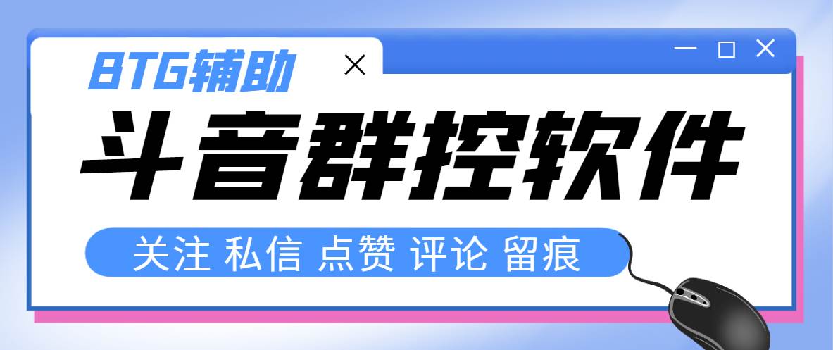 最新版斗音群控脚本，可以控制50台手机自动化操作【永久脚本+使用教程】71快客-网赚-兼职-视频代发71快客网