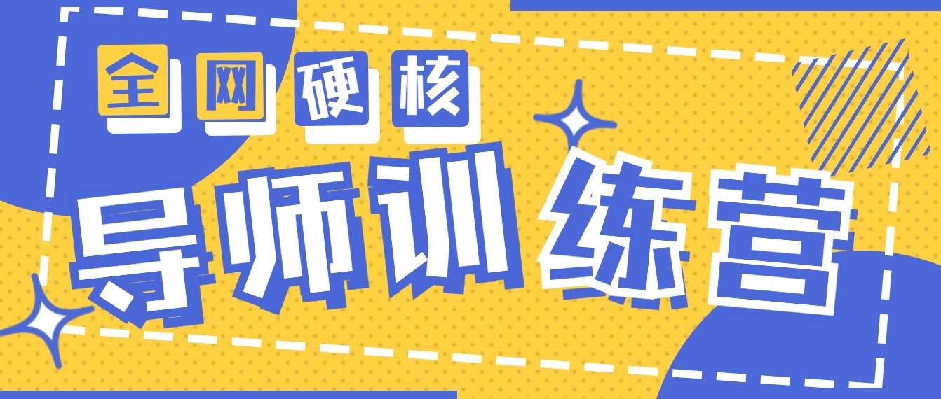 2024导师训练营6.0超硬核变现最高的项目，高达月收益10W+71快客-网赚-兼职-视频代发71快客网