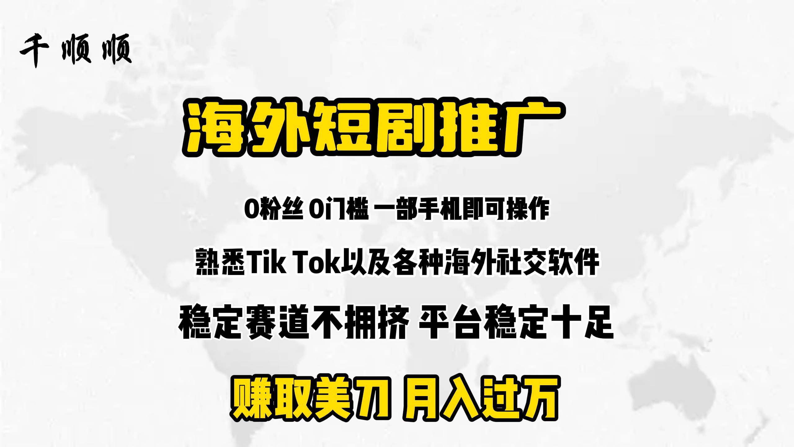 海外短剧推广分佣71快客-网赚-兼职-视频代发71快客网