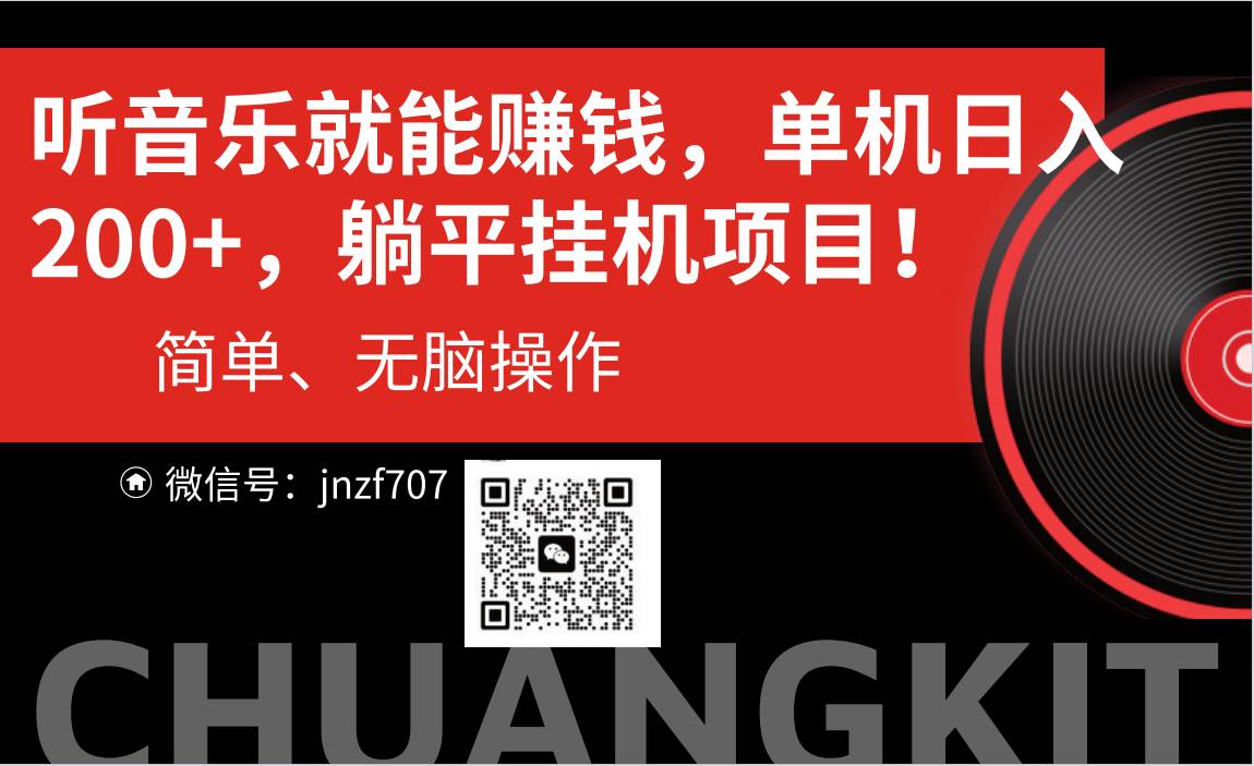 听音乐就能赚钱，每日单机200+71快客-网赚-兼职-视频代发71快客网