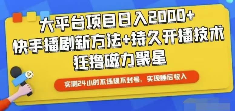 快手24小时无人直播，真正实现睡后收益71快客-网赚-兼职-视频代发71快客网