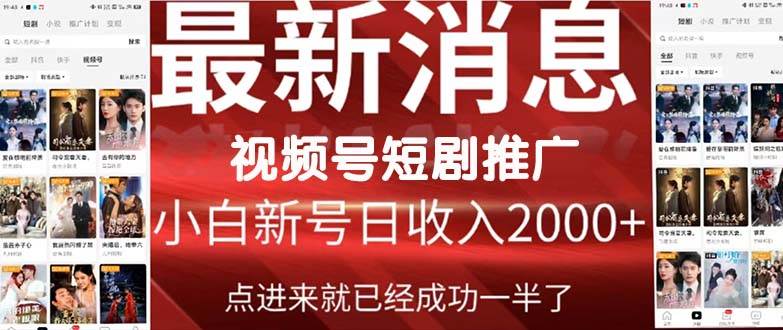 2024视频号推广短剧，福利周来临，即将开始短剧时代71快客-网赚-兼职-视频代发71快客网