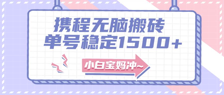无门槛搬砖项目玩法，无脑搬运复制单号月入1500+，矩阵操作收益更高71快客-网赚-兼职-视频代发71快客网