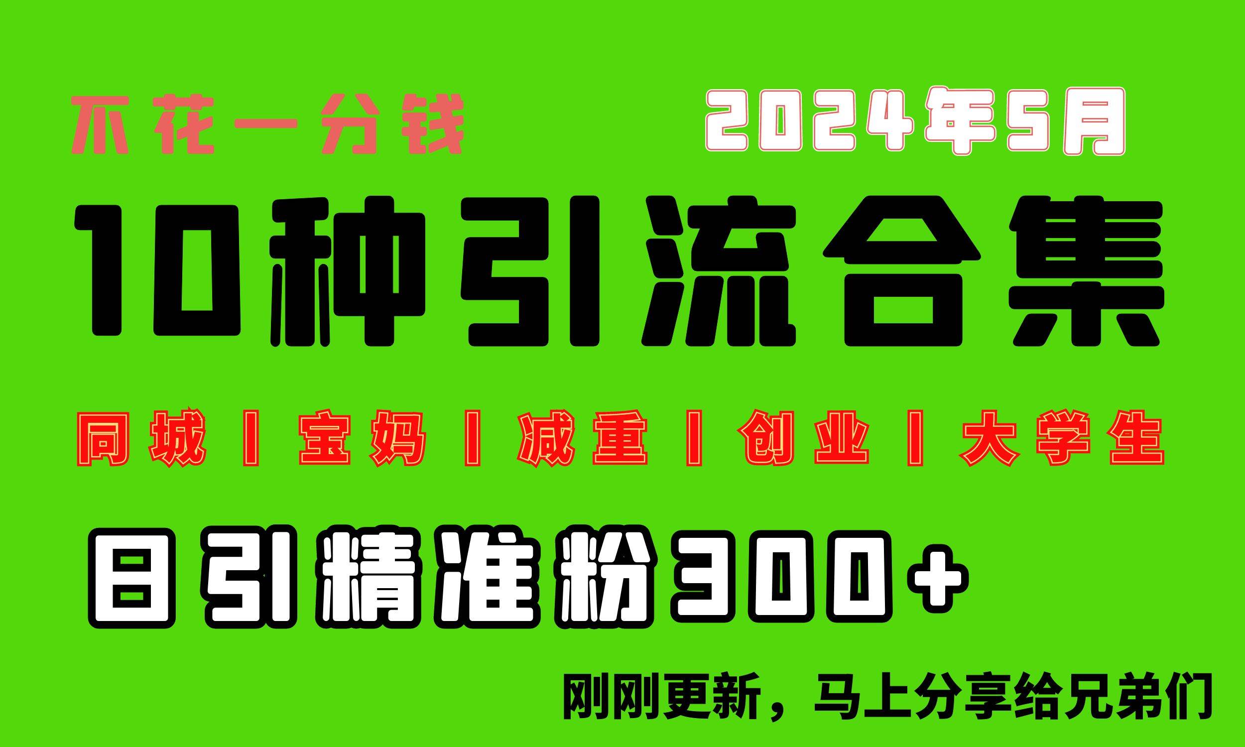 0投入，每天搞300+“同城、宝妈、减重、创业、大学生”等10大流量！71快客-网赚-兼职-视频代发71快客网