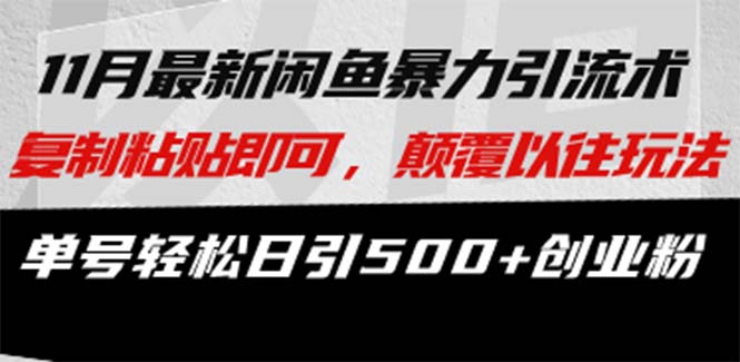 微版知乎引流创业粉，超级猛流量入口，半小时破百，日涨千粉轻而易举71快客-网赚-兼职-视频代发71快客网