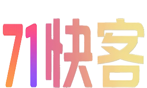 71快客-专注互联网创业,信息差副业研究,拒绝割韭菜
